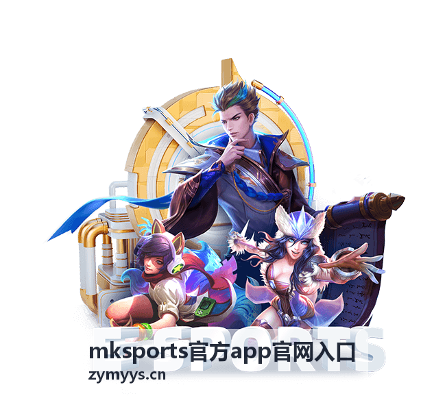 mksports官方app官网入口开播提醒与回放专区页面配图
